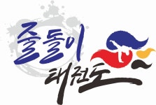 줄돌이태권도&줄넘기클럽