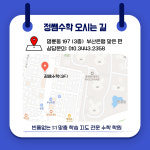 정쌤수학학원
