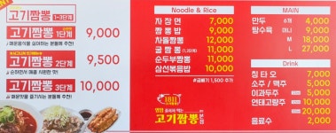 첨단 1811고기짬뽕 본점