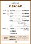 바디웨이브파동테라피 홍성내포점