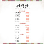 찐백반