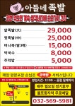 아들네족발