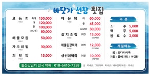 바닷가선창횟집