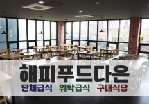 해피푸드다은(주) 썬테크지점 | 해피푸드다은