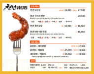천년닭강정 인천연수점