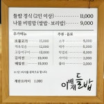 이배재 들밥