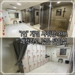 우리동네GYM 헬스/PT 재송점