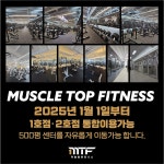 머슬탑휘트니스 본점