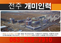 개미인력개발 전주완산점