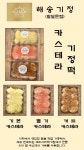 해송기정 팔달문점
