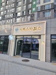 서희스타힐스공인중개사사무소