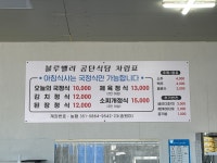 블루밸리공단식당