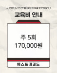 베스트 태권도장