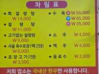 강릉가마솥설렁탕