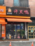 허흑오리