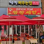 왕창퍼주는집