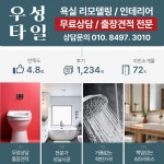 우성화장실인테리어욕실리모델링시공 송도점