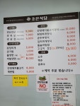 조은식당