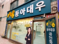 부동산이즈동아대우공인중개사사무소