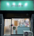 산들네일