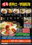 명동돈까스,부대찌개