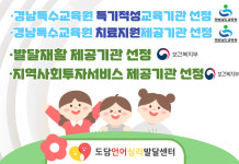 도담언어심리발달센터
