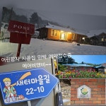 어린왕자시골집