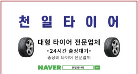 한국타이어 천일타이어