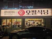 오팔식당 미아역점