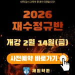 제일학원