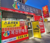 황금알로또
