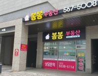 불당봄봄공인중개사사무소