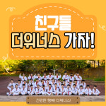 더위너스태권도,줄넘기