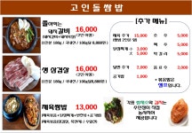 고인돌쌈밥