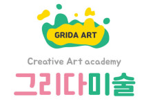 그리다미술교습소