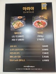 마라야 연수본점
