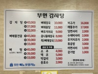 부원감자탕