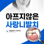 제일플란트치과의원