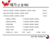 해가산꽃게탕전문