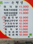 은행집