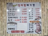 덕순네장어랑메기랑 직영점