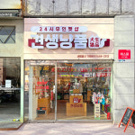 견생냥품 24시 무인펫샵 김해내외점