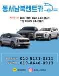 동서남북렌트카