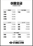 스탠스짐 헬스&PT피트니스