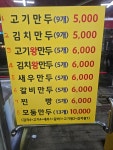 큰손왕만두