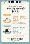 하이드럼앤피아노음악학원