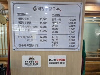 백청우칼국수 영통점