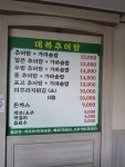 대복추어탕