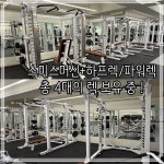 우리동네GYM 헬스/PT 재송점