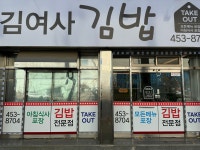 김여사김밥
